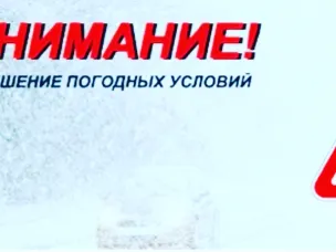 ЭКСТРЕННОЕ ПРЕДУПРЕЖДЕНИЕ о вероятности возникновения чрезвычайных ситуаций на территории Нижегородской области